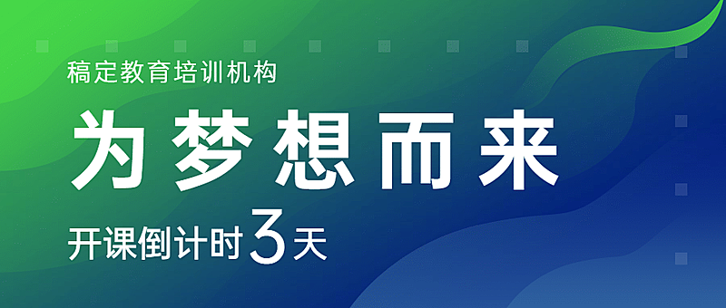 科技风教育课程倒计时公众号首图