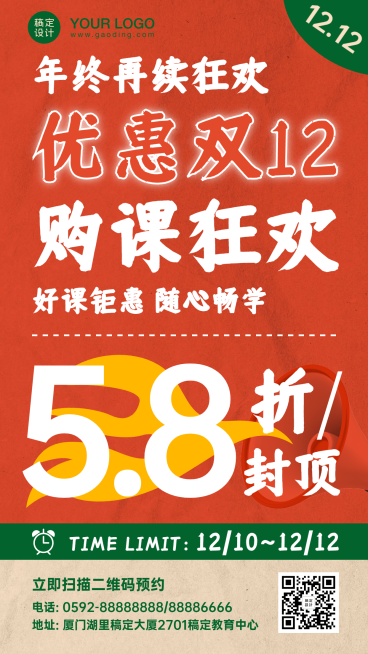 双十二职业培训课程促销海报预览效果