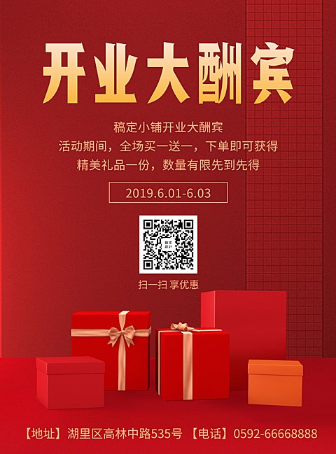 超市新店开业张贴海报