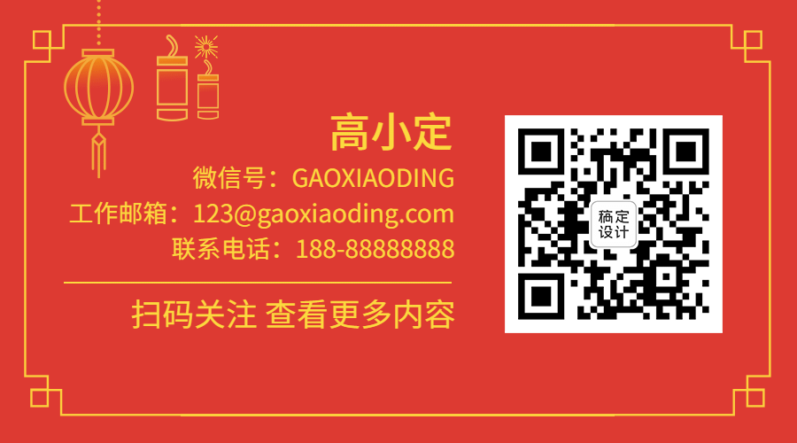 新年春节喜庆中国风关注二维码预览效果