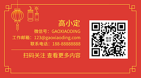 新年春节喜庆中国风关注二维码