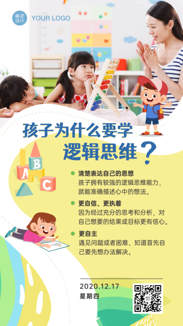 早幼教少儿思维数学逻辑知识日签预览效果
