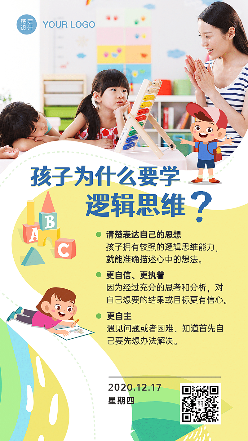 早幼教少儿思维数学逻辑知识日签