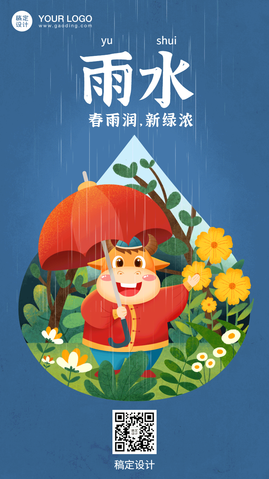 雨水节气问候祝福手绘可爱动态海报