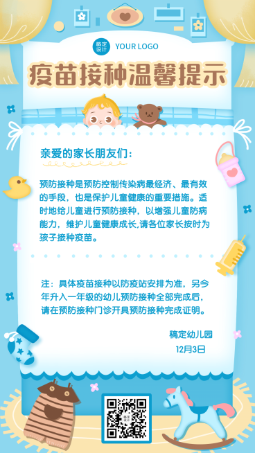 早幼教幼儿园疫苗接种知识海报预览效果