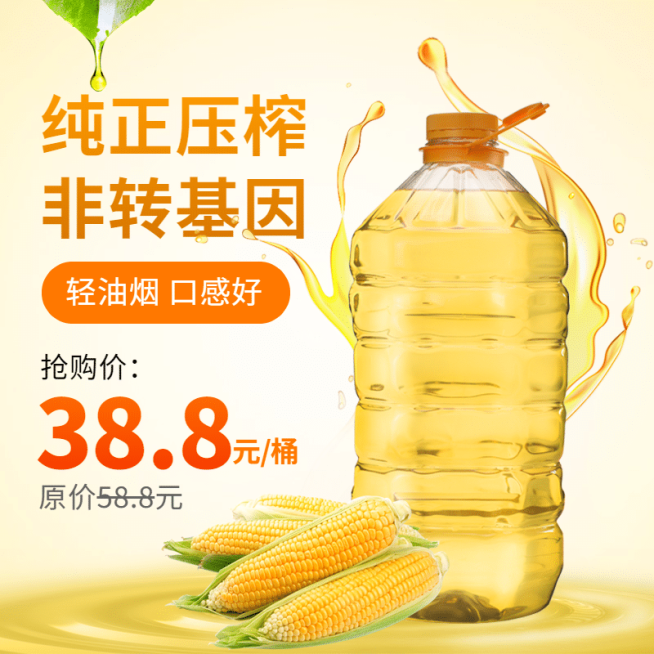 食品粮油玉米油直通车主图预览效果