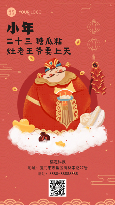 小年祝福习俗插画手机海报预览效果
