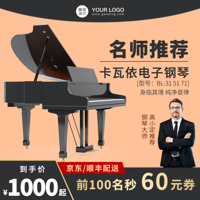 数码教育乐器钢琴直通车主图预览效果