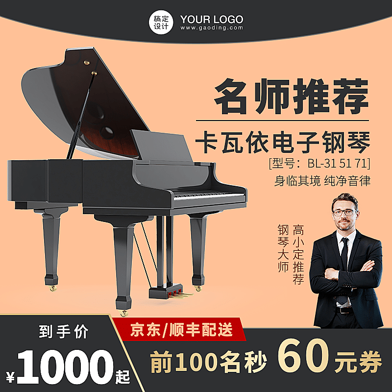 数码教育乐器钢琴直通车主图