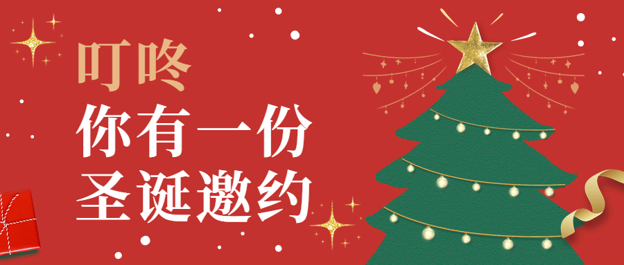 圣诞节圣诞树商场优惠亮灯活动头图预览效果