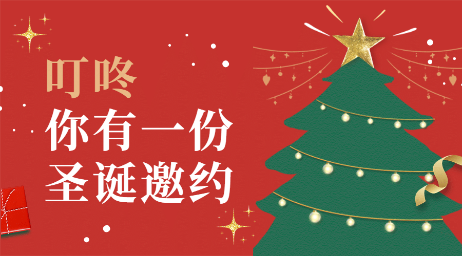 圣诞节圣诞树商场优惠亮灯活动预览效果
