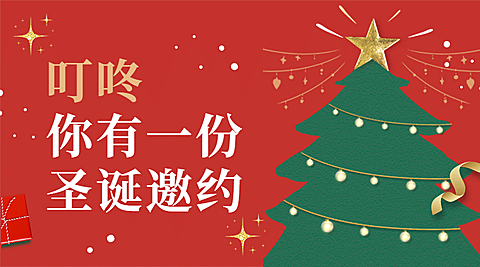圣诞节圣诞树商场优惠亮灯活动