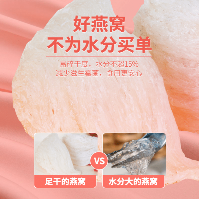 食品女性滋补燕窝对比直通车主图预览效果