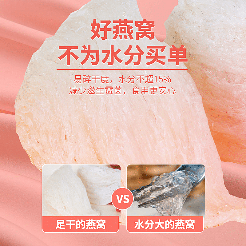 食品女性滋补燕窝对比直通车主图