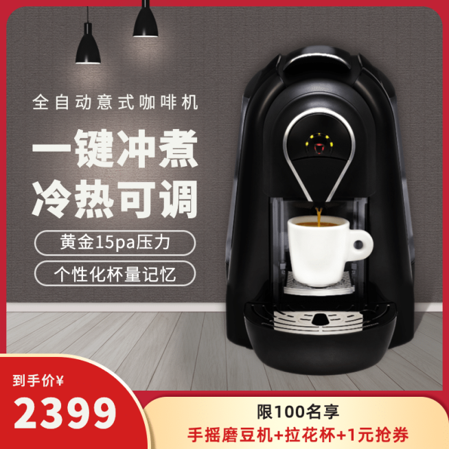 家电咖啡机直通车主图预览效果