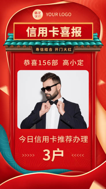 金融行业贷款贺报开单喜报通告预览效果