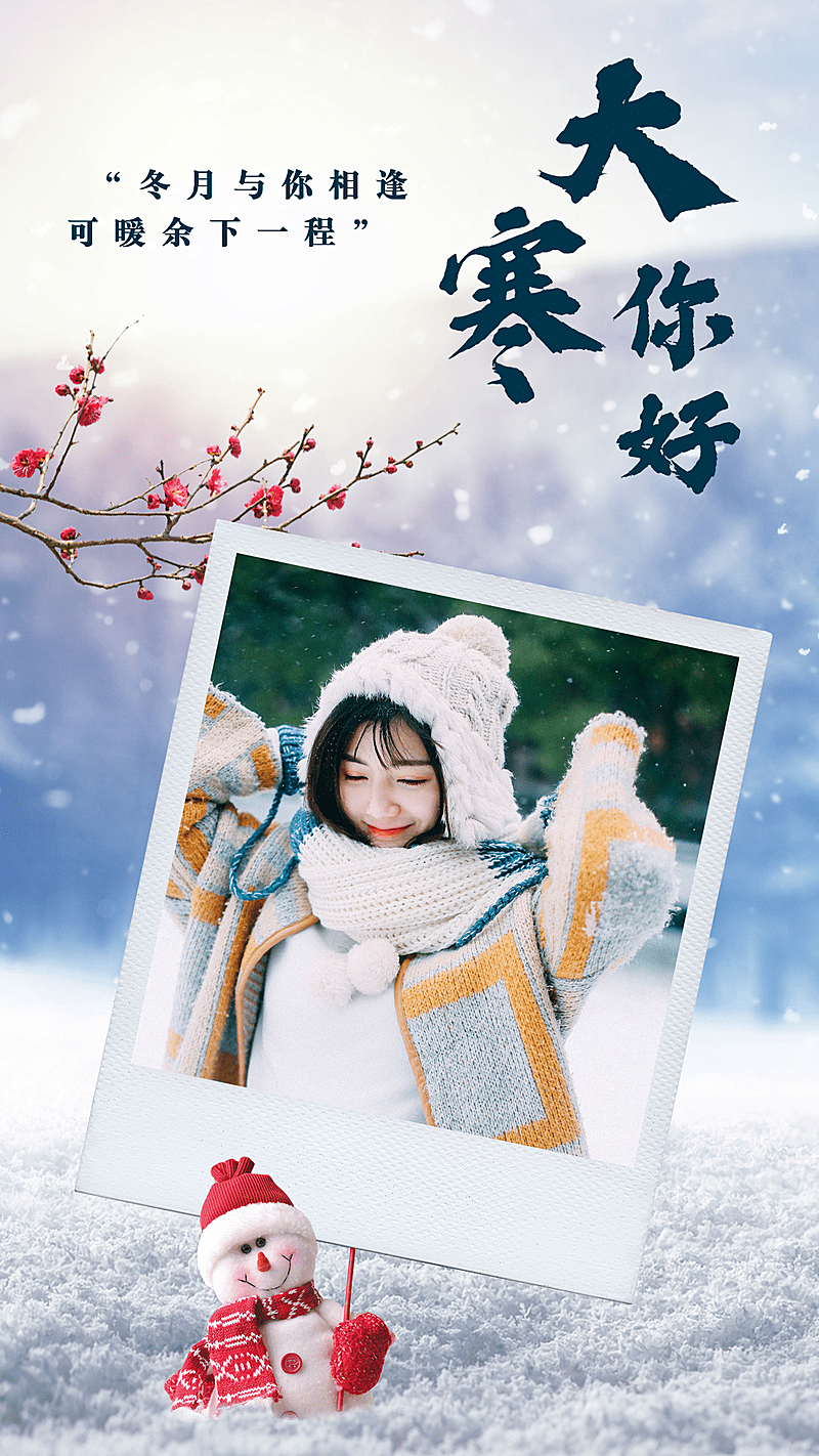 大寒节气祝福雪人拍立得实景晒照