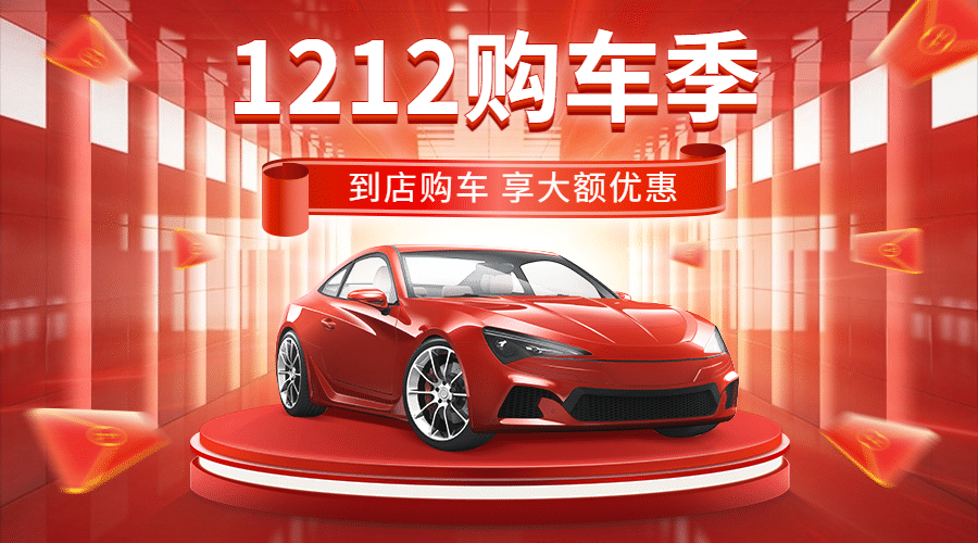汽车节日营销喜庆时尚海报预览效果