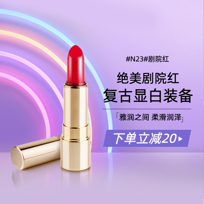 霓虹灯美妆口红直通车主图预览效果