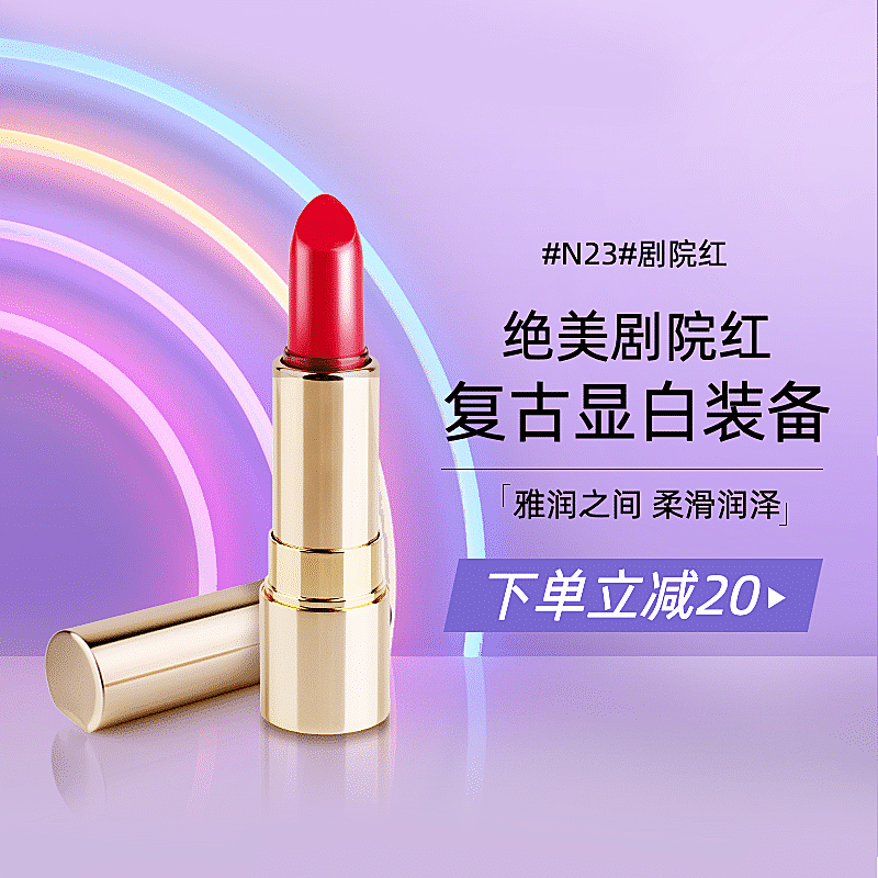 霓虹灯美妆口红直通车主图