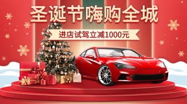 汽车宣传推广喜庆创意海报