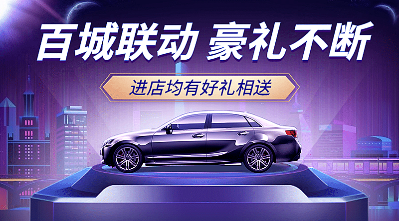 汽车城市卖车促销高端banner