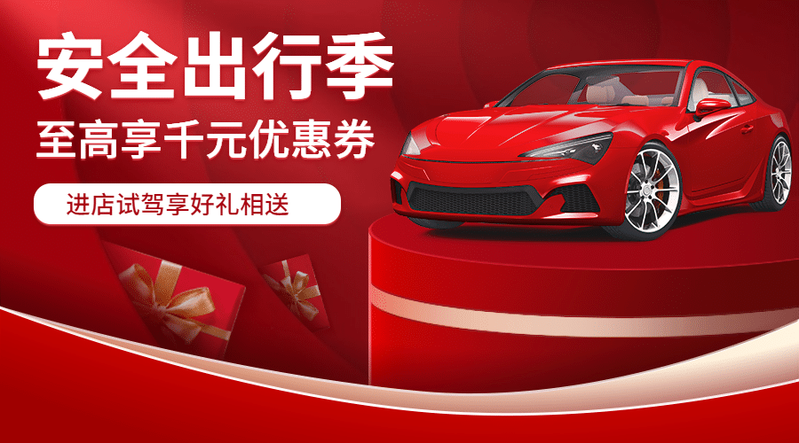 汽车城市精致卖车促销活动banner预览效果