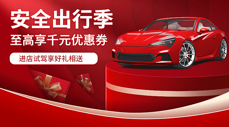 汽车城市精致卖车促销活动banner