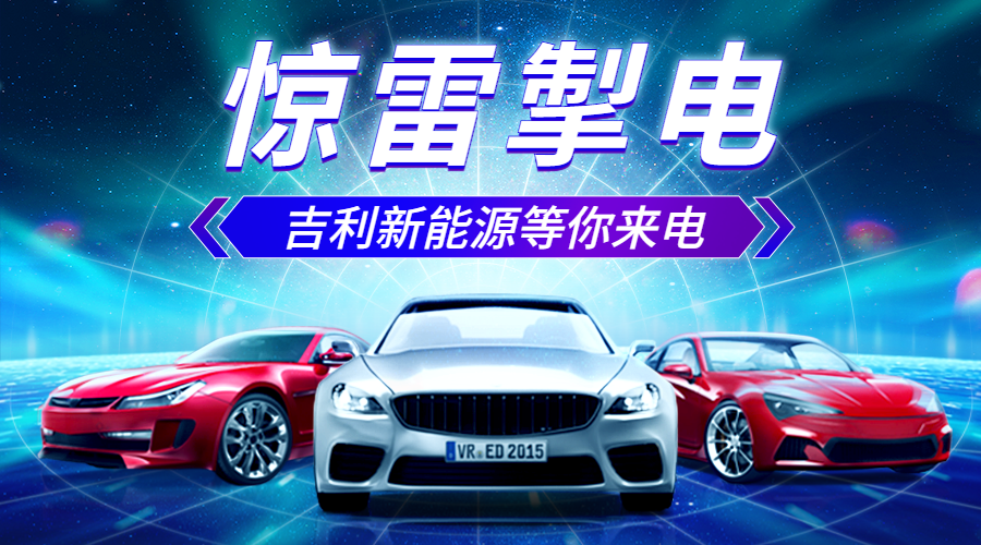 汽车科技氛围卖车促销活动banner预览效果