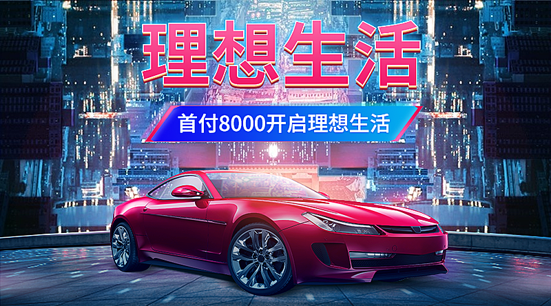 汽车城市氛围科技促销酷炫banner