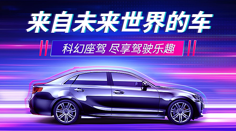 汽车城市氛围科技促销酷炫banner