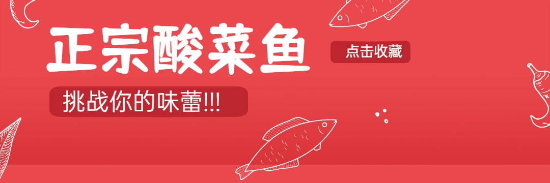 餐饮酸菜鱼外卖饿了么店招预览效果