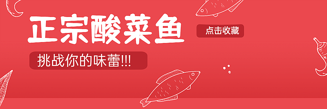 餐饮酸菜鱼外卖饿了么店招