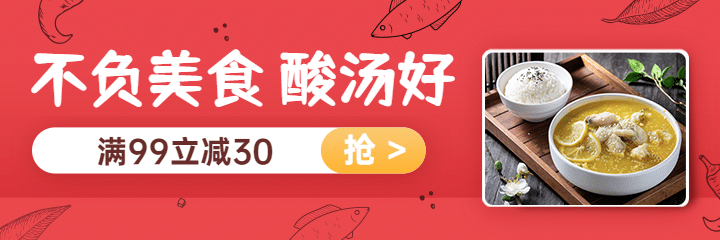 餐饮酸菜鱼外卖套装美团海报