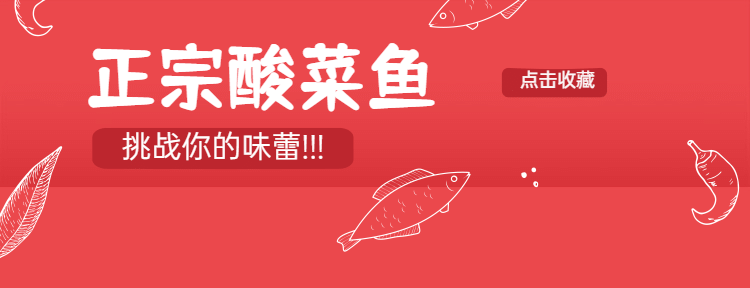 餐饮酸菜鱼外卖美团店招预览效果