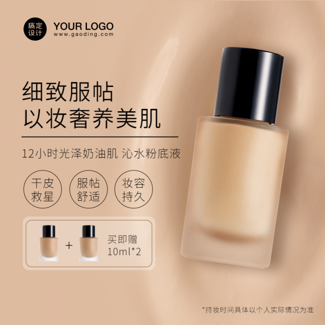 美妆化妆品粉底液直通车主图预览效果