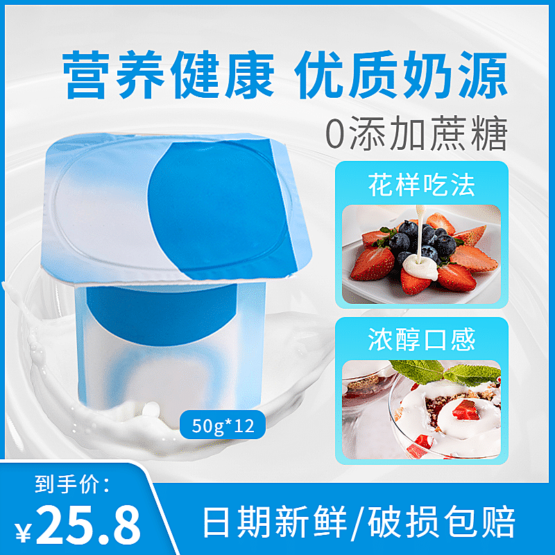 食品饮品酸奶直通车主图