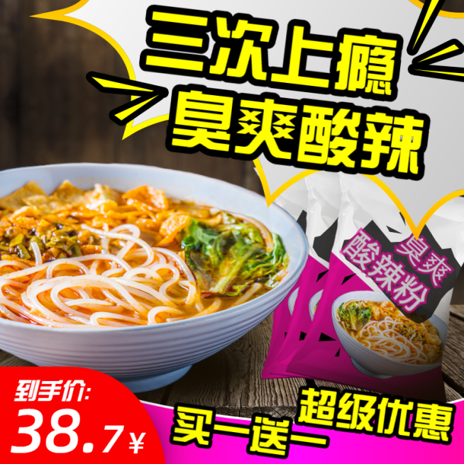 食品方便速食螺蛳粉直通车主图预览效果
