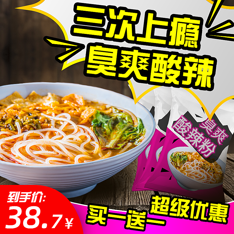 食品方便速食螺蛳粉直通车主图