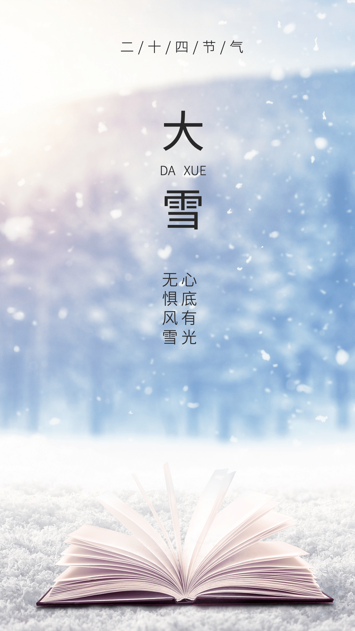 大雪节日图书教育宣传海报