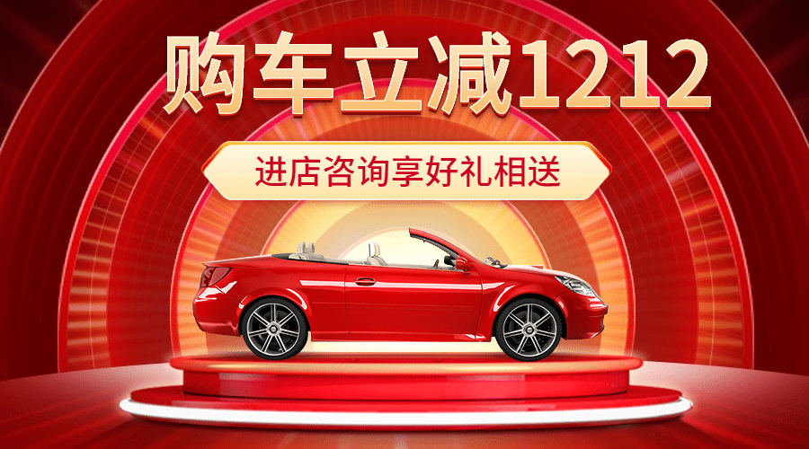 汽车宣传推广喜庆创意海报预览效果