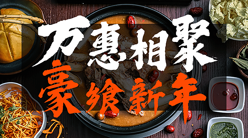 双11线下餐饮节日促销活动自助餐