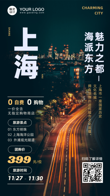 旅游出行心里营销实景海报预览效果