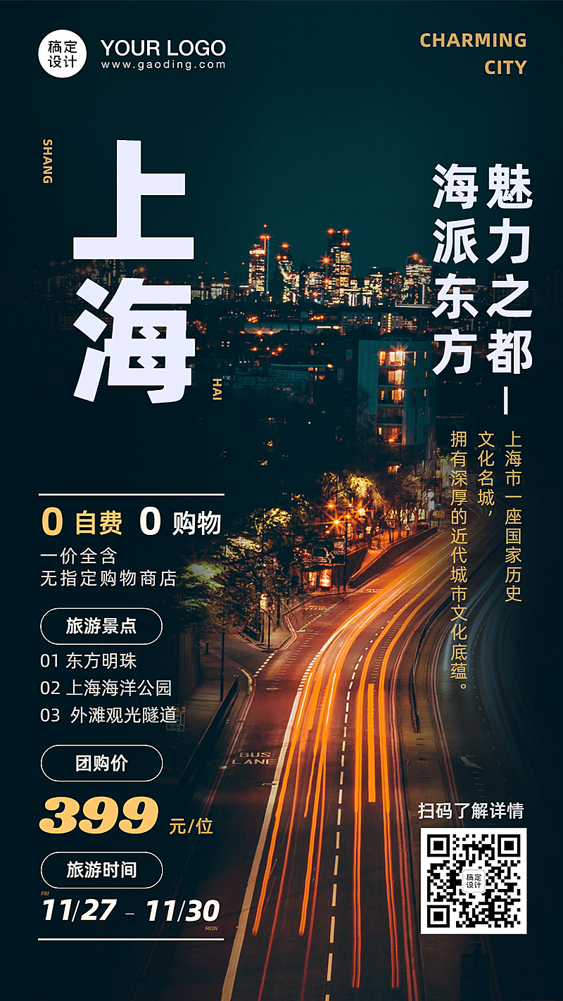 旅游出行心里营销实景海报