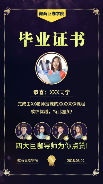 毕业证书手机海报