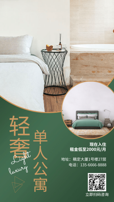 地产租房房源展示公寓手机简约海报预览效果