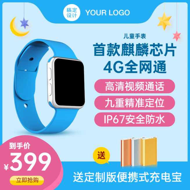 卡通数码儿童手表直通车主图预览效果