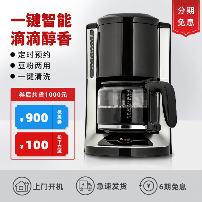 家电咖啡机直通车主图预览效果