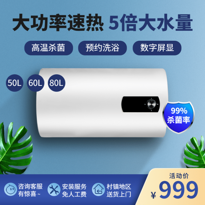 家电电热水器直通车京东蓝色主图预览效果