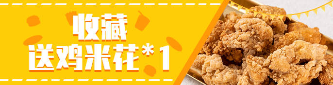餐饮炸鸡汉堡外卖装修饿了么海报预览效果